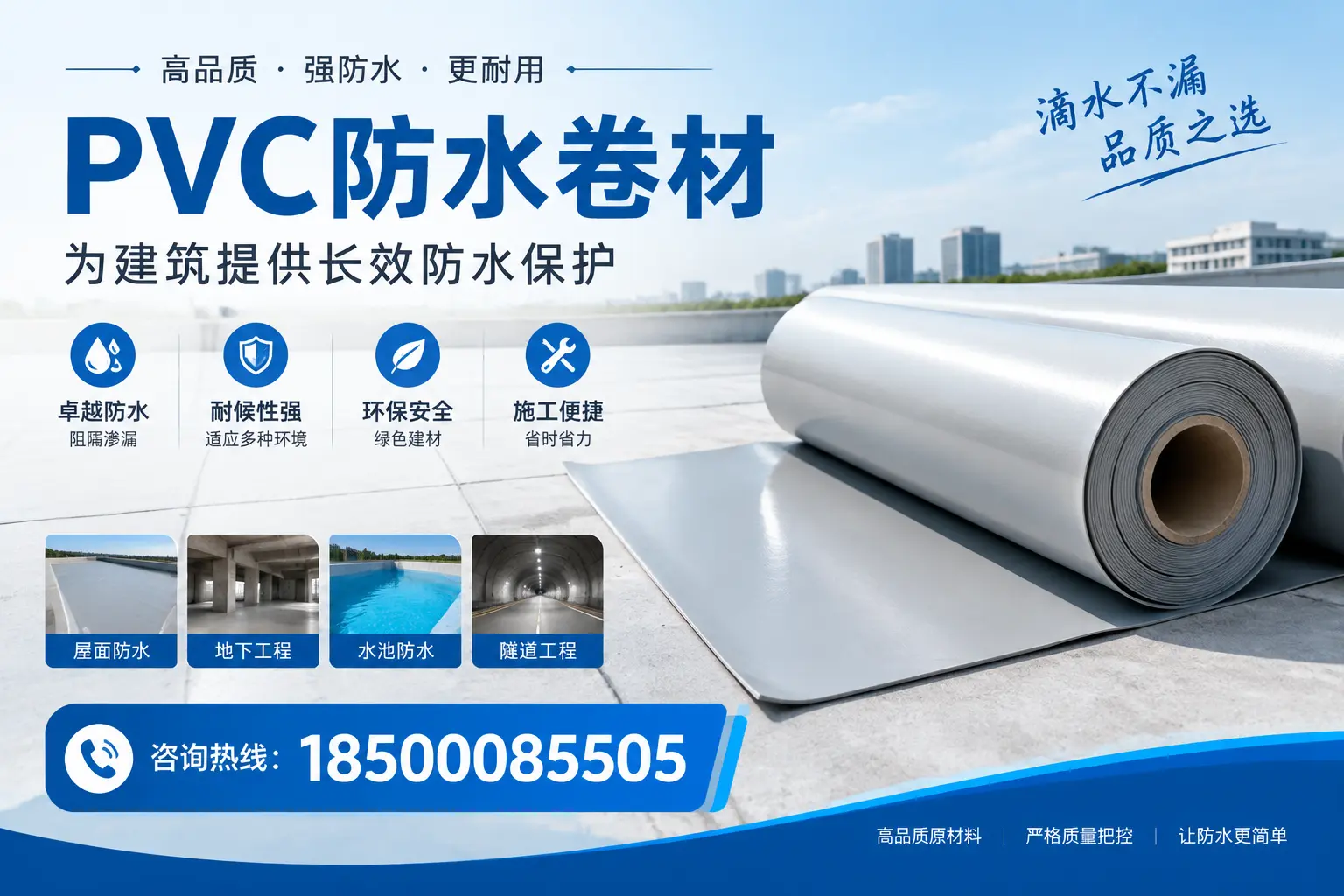如何选择适合的PVC防水卷材？专家为您解答乐山的需求