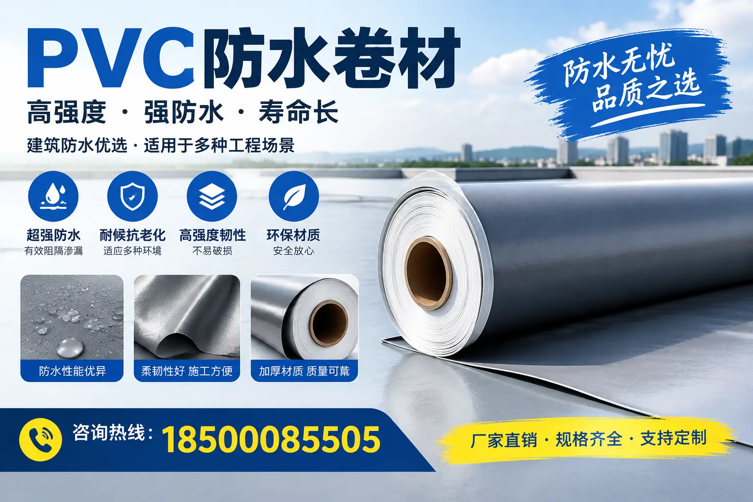 PVC防水卷材的性能测试方法，确保质量与安全乐山